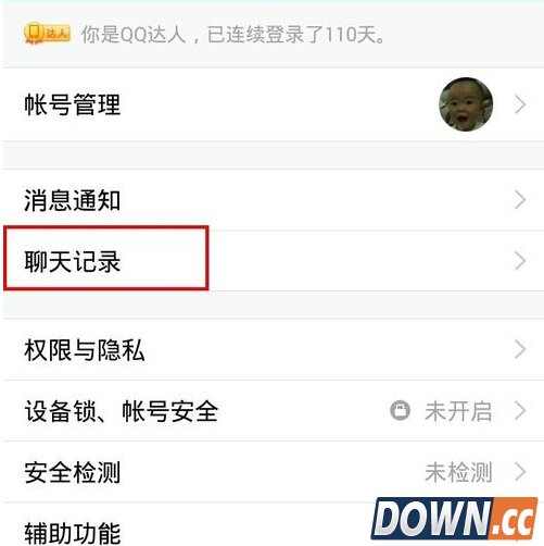 手机QQ聊天记录漫游怎么设置