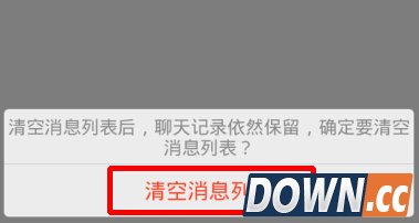 手机qq清空聊天列表方法 手机qq怎么清空消息列表