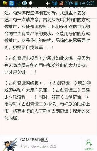 古剑奇谭3什么时候出 已确定立项流程