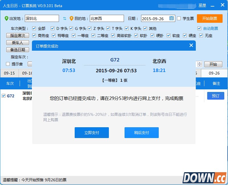 人生日历为你开抢中秋国庆票