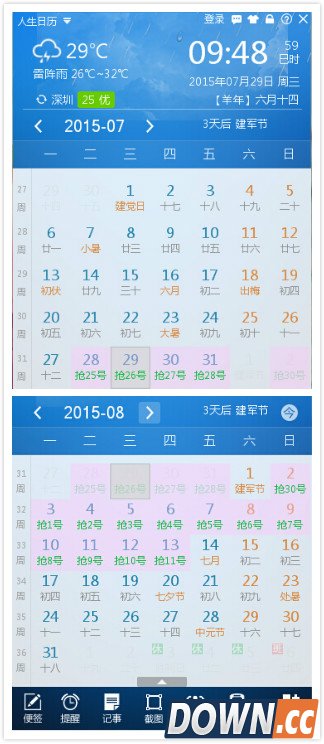 人生日历为你开抢中秋国庆票
