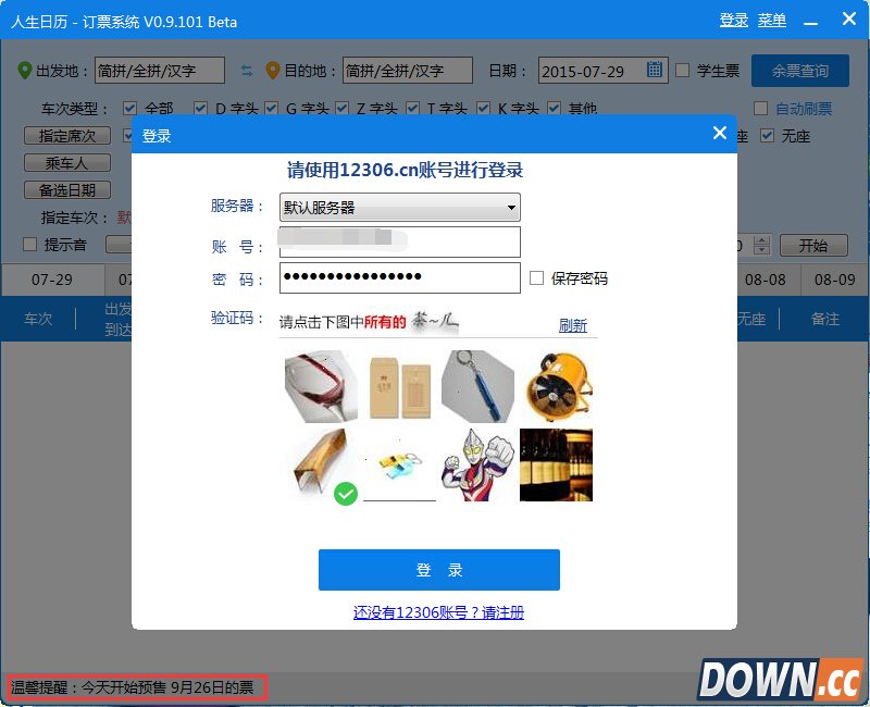 人生日历为你开抢中秋国庆票