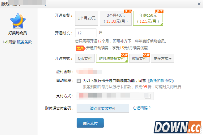 腾讯视频会员其实就是大家经常说的好莱坞会员，会员独享特权大家应该是知道的。最近，不少用户为了全集看《华胥引》纷纷开通了好莱坞会员，还不知道怎么开通会员的用户，赶紧来观看本文教程吧! 腾讯视频好莱坞会员开通方法 好莱坞会员开通地址：http://vip.film.qq.com/ 1、进入以后，大家登陆自己的QQ账号，然后选择开通好莱坞会员; 2、在这里我们可以看到好莱坞会员每月收费的具体信息，开通年费和3个月以上的用户皆有优惠，选择开通套餐和时长以及开通方式，下载安装控件即可成功支付。  3、当然啦!你在QQ充值中心也可以进行开通好莱坞会员，操作一样，都要巨坑爹的下载一个财付通支付密码。开通好莱坞会员后，超多活动等大家来参与哦!