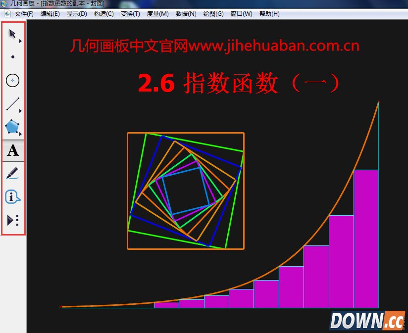 几何画板工具箱使用方法