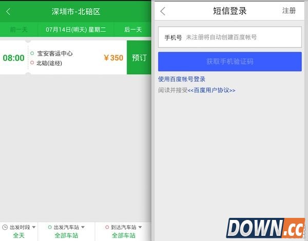 百度汽车票订票教程