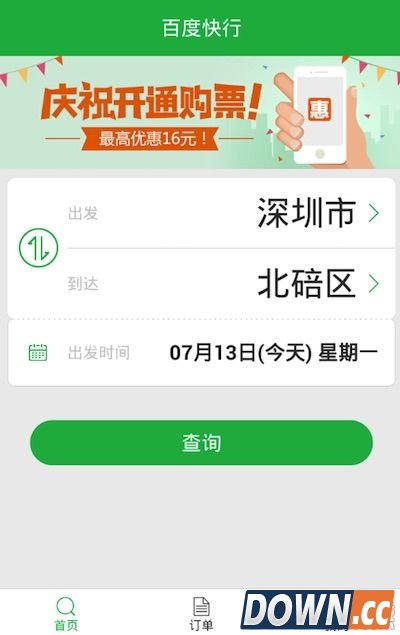 百度汽车票订票教程