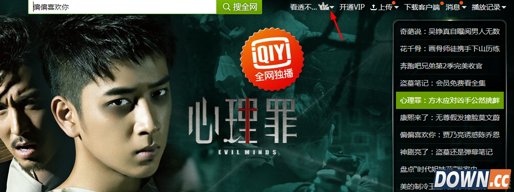 奇艺账号退出登录教程