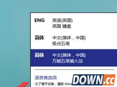 win10输入法设置