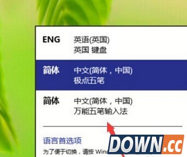 win10输入法设置
