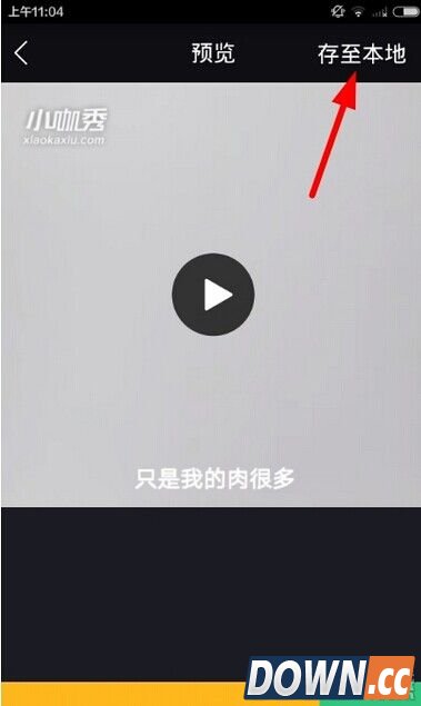 小咖秀视频保存地址