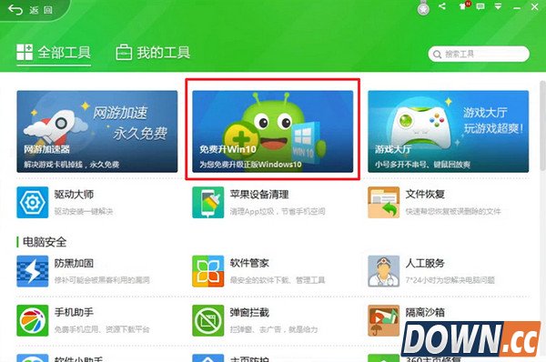 360怎么升级win10