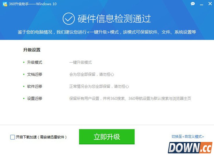 360怎么升级win10