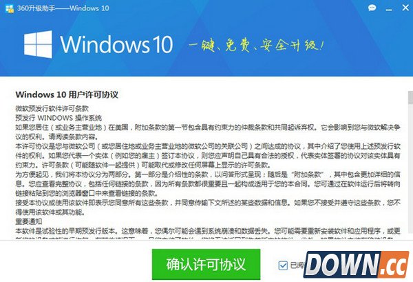 360怎么升级win10