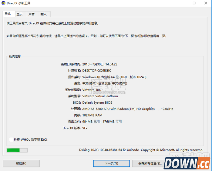 win10怎么看电脑配置