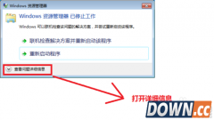 windows资源管理器已停止工作怎么办