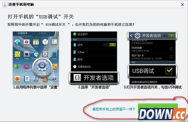 360手机助手连接不上手机怎么办