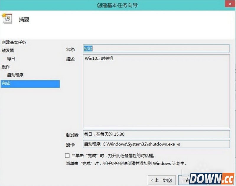 win10怎么设置自动关机