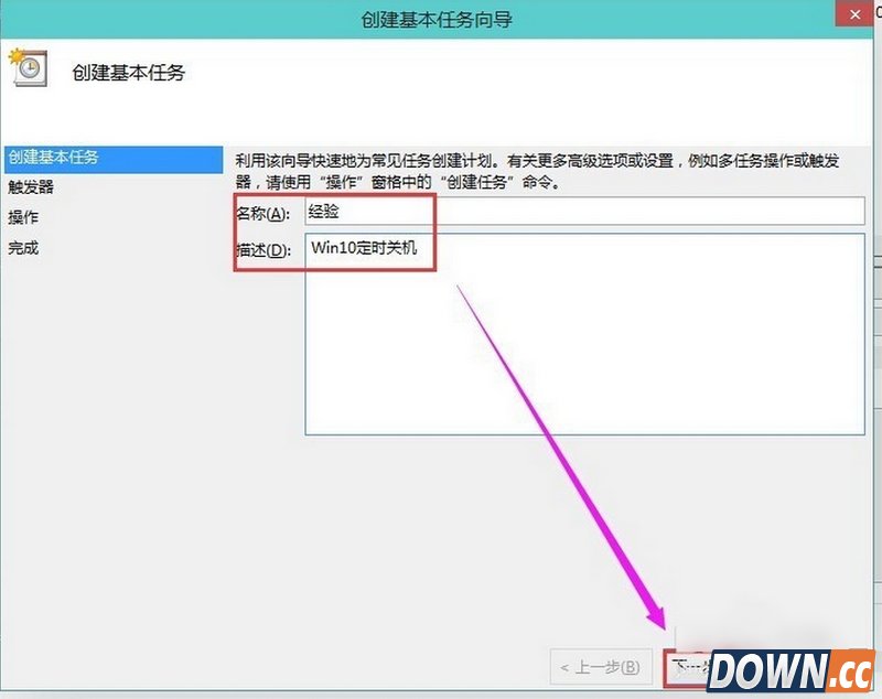 win10怎么设置自动关机