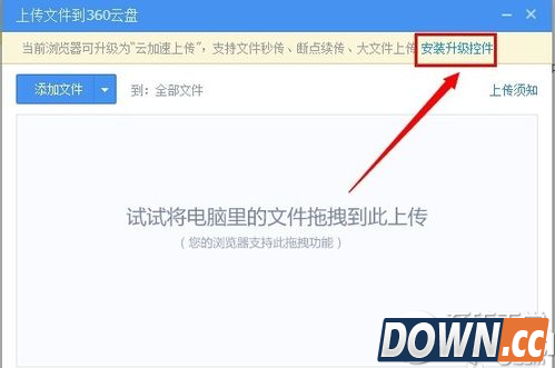 360云盘上传速度慢怎么办