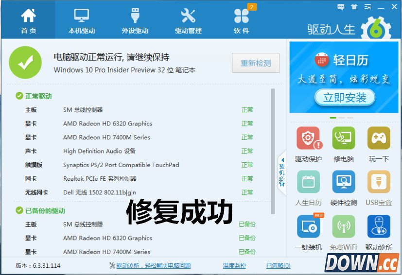 驱动人生整装待发全面契合Windows10