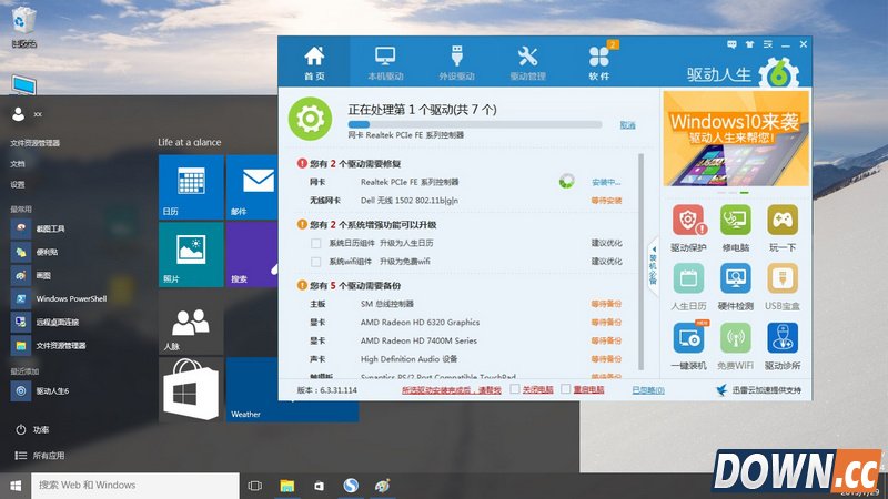 驱动人生整装待发全面契合Windows10