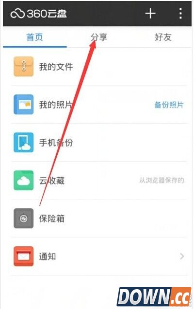 360云盘朋友圈怎么用