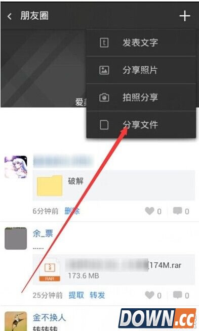 360云盘朋友圈怎么用