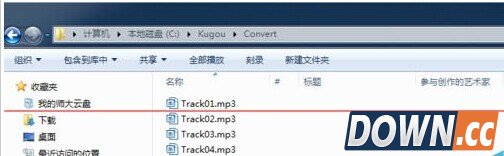 酷狗音乐怎么把CD转成mp3