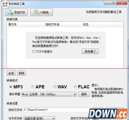 酷狗音乐怎么把CD转成mp3