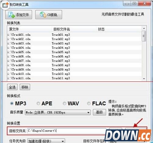 酷狗音乐怎么把CD转成mp3