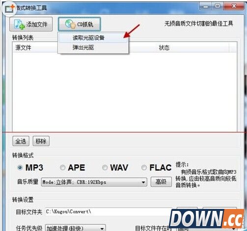 酷狗音乐怎么把CD转成mp3