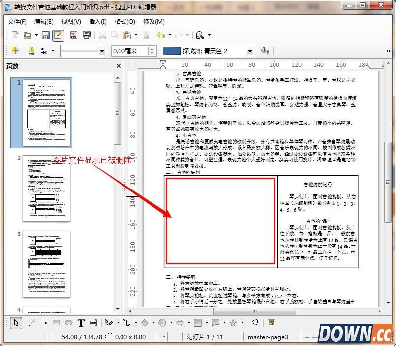pdf文件怎么修改内容