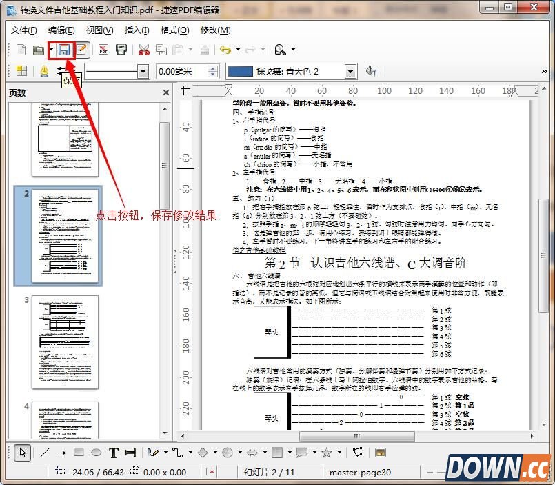 pdf文件怎么修改内容