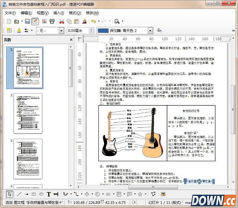 pdf文件怎么修改内容