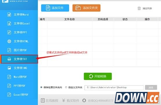 迅捷pdf转换器怎么用