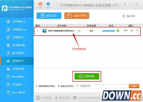 迅捷pdf转换器怎么用