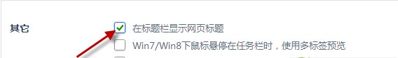 360浏览器标题栏怎么显示网页标题