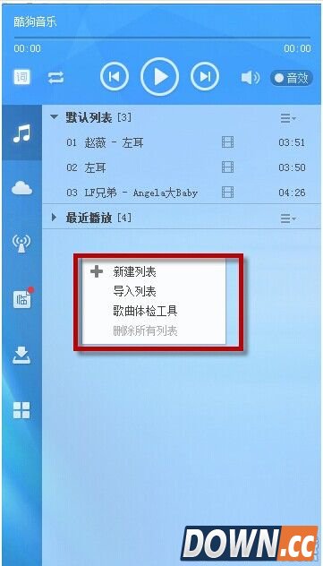 酷狗音乐怎么导入歌单
