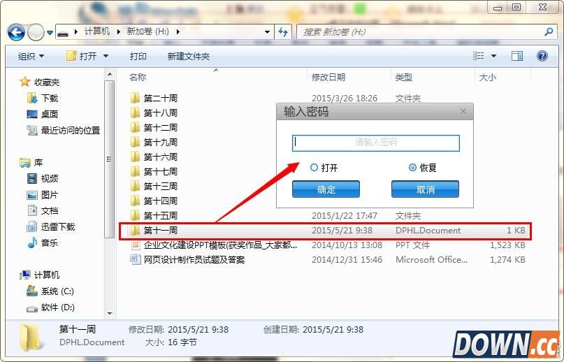 u盘加密软件哪个好