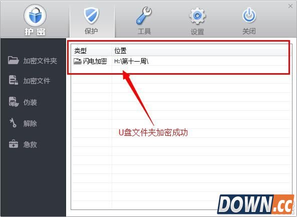 u盘加密软件哪个好