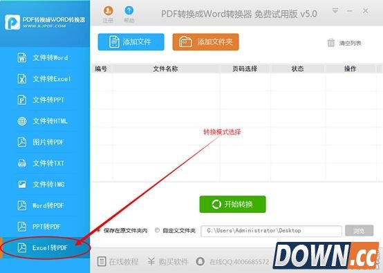 excel如何转换成pdf
