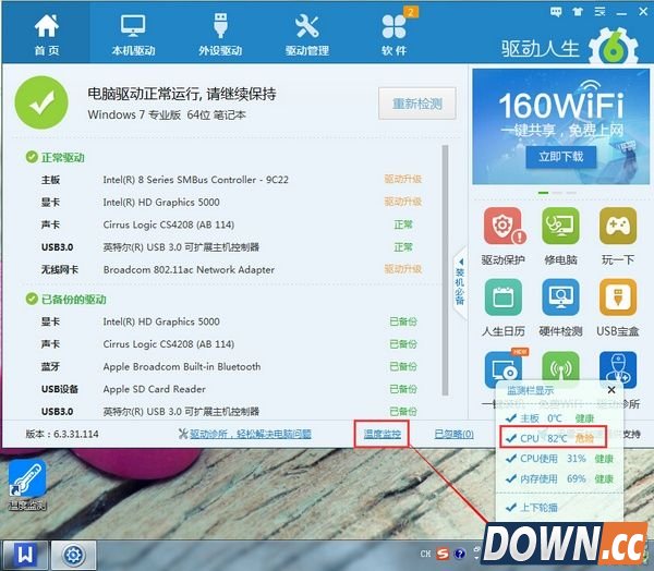 驱动人生新增温度检测