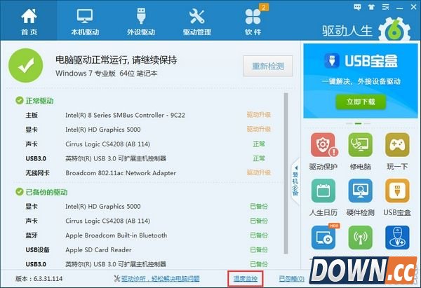 驱动人生新增温度检测