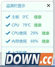 驱动人生新增温度检测