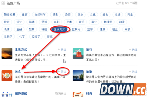 知乎怎么关注话题