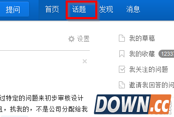 知乎怎么关注话题