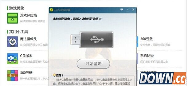360u盘鉴定器是什么
