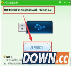 360u盘鉴定器是什么