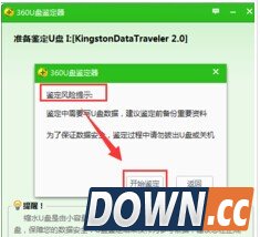360u盘鉴定器是什么