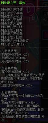 DNF影舞者异界套点评